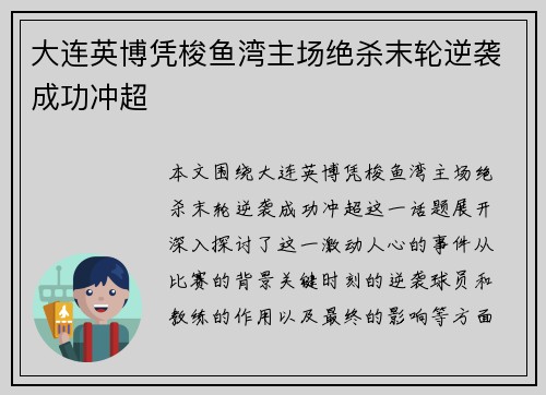 大连英博凭梭鱼湾主场绝杀末轮逆袭成功冲超 大连英博凭梭鱼湾主场绝杀末轮逆袭成功冲超