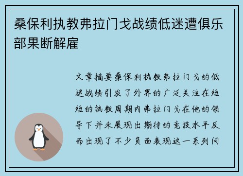 桑保利执教弗拉门戈战绩低迷遭俱乐部果断解雇 桑保利执教弗拉门戈战绩低迷遭俱乐部果断解雇