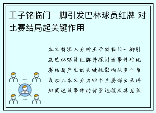 王子铭临门一脚引发巴林球员红牌 对比赛结局起关键作用 王子铭临门一脚引发巴林球员红牌 对比赛结局起关键作用