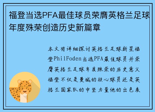 福登当选PFA最佳球员荣膺英格兰足球年度殊荣创造历史新篇章 福登当选PFA最佳球员荣膺英格兰足球年度殊荣创造历史新篇章