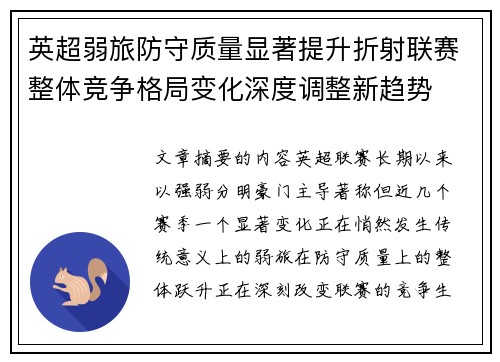 英超弱旅防守质量显著提升折射联赛整体竞争格局变化深度调整新趋势 英超弱旅防守质量显著提升折射联赛整体竞争格局变化深度调整新趋势