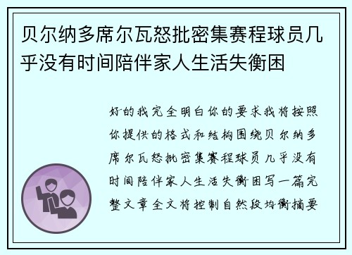 贝尔纳多席尔瓦怒批密集赛程球员几乎没有时间陪伴家人生活失衡困